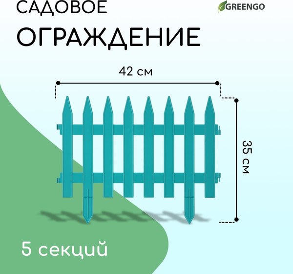 Изгородь декоративная GREENGO Gotika 35x210см 5 секций