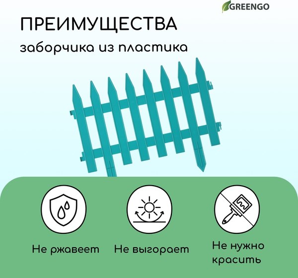 Изгородь декоративная GREENGO Gotika 35x210см 5 секций