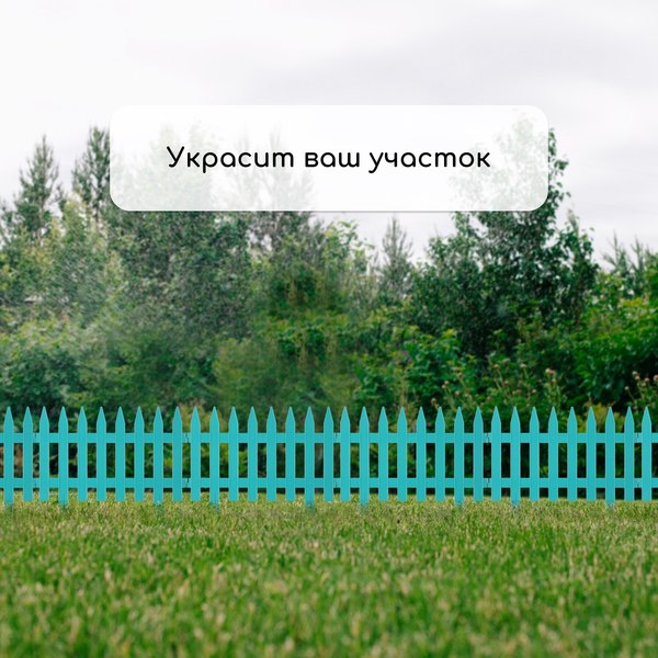 Изгородь декоративная GREENGO Gotika 35x210см 5 секций