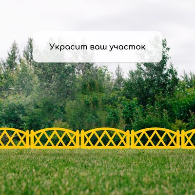 Изгородь декоративная GREENGO Modern 35x232см 4 секции