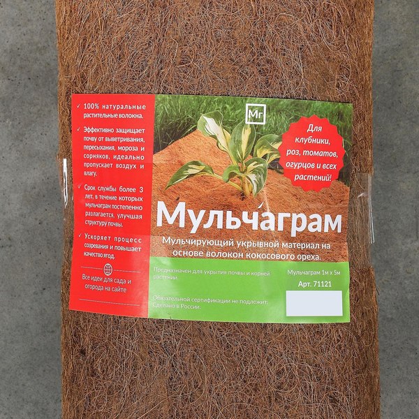 Укрывной материал Мульчаграм Кокосовое полотно для мульчирования 5x1м