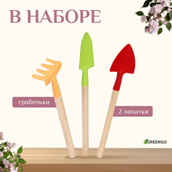 Набор садовых инструментов GREENGO 4496947