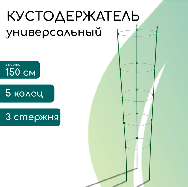 Опора для растений GREENGO Кустодержатель 9918644