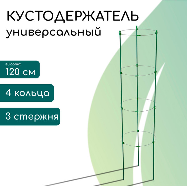 Опора для растений GREENGO Кустодержатель 1214856