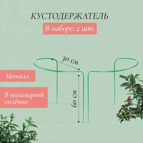 Опора для растений GREENGO Кустодержатель 4284829