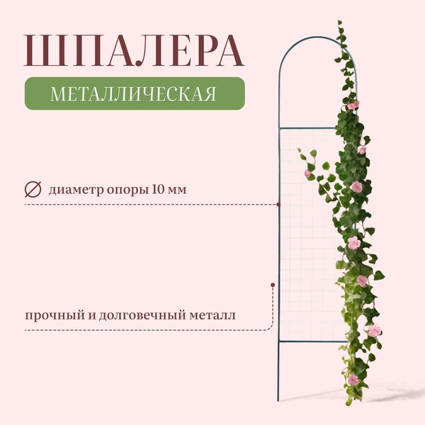 Шпалера Sima-Land Сетка мини 2083066