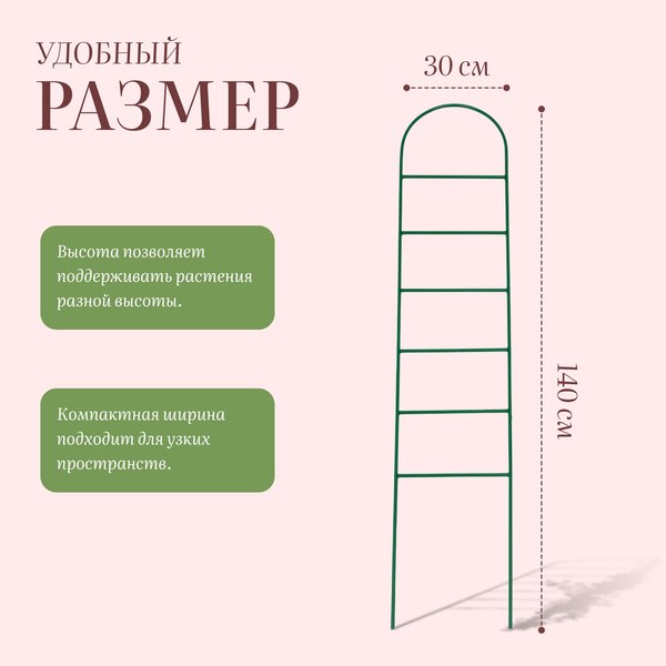 Шпалера Sima-Land Лестница 5135792