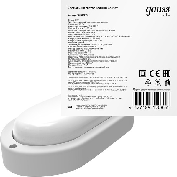 Светильник ЖКХ Gauss Lite IP65 15W 1100lm 4000K 200-240V / 161418215