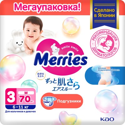 Подгузники детские Merries M 6-11кг - фото