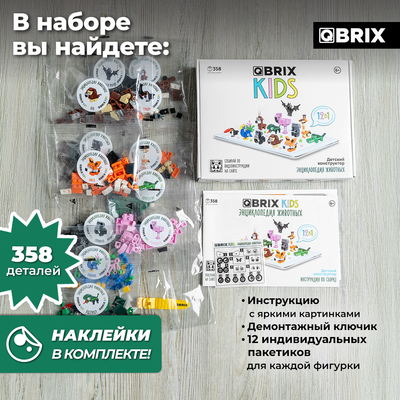 Конструктор QBRIX Kids Энциклопедия животных 12в1 30034