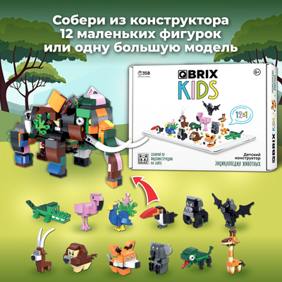 Конструктор QBRIX Kids Энциклопедия животных 12в1 30034