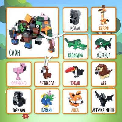 Конструктор QBRIX Kids Энциклопедия животных 12в1 30034