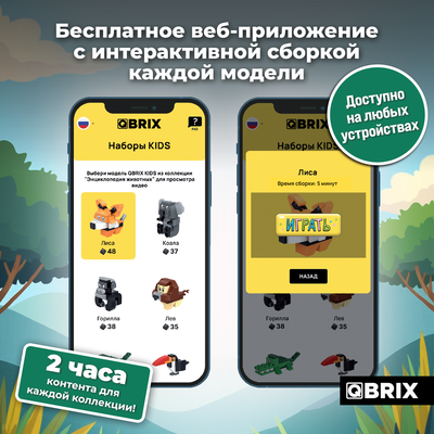 Конструктор QBRIX Kids Энциклопедия животных 12в1 30034