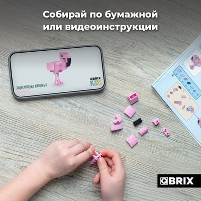 Конструктор QBRIX Kids Энциклопедия животных 12в1 30034