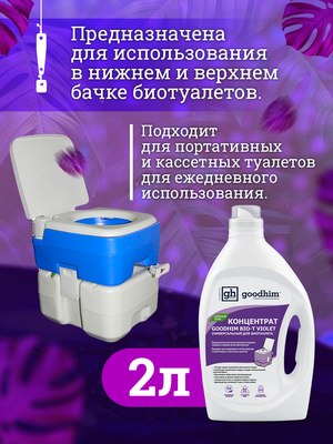 Жидкость для биотуалета GoodHim Bio-T Violet / 13207