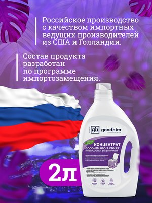 Жидкость для биотуалета GoodHim Bio-T Violet / 13207