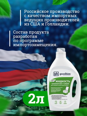 Жидкость для биотуалета GoodHim Bio-T Green / 13191