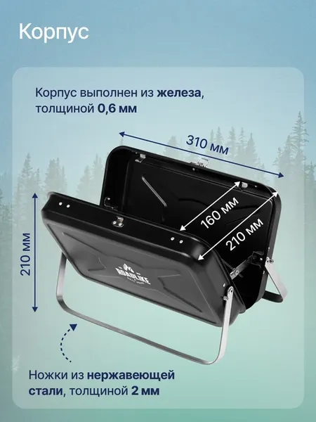 Угольный гриль RoadLike Base / 433002