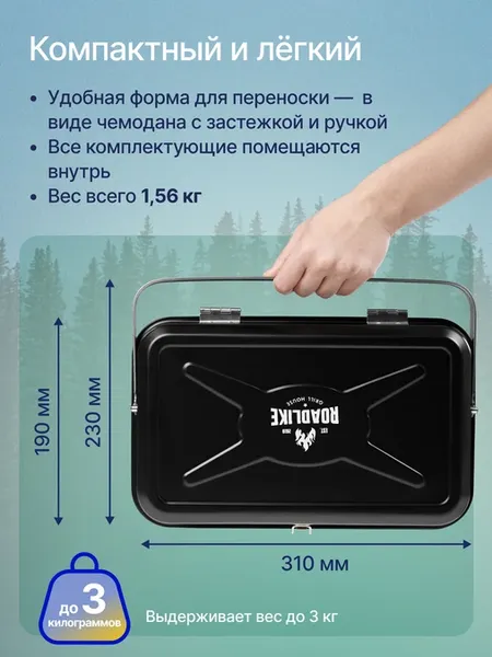 Угольный гриль RoadLike Base / 433002