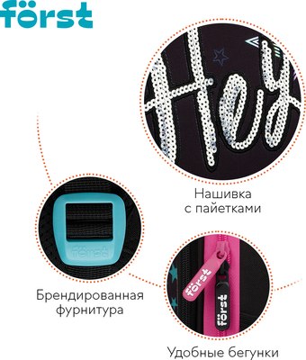 Школьный рюкзак Forst F-Top. Hey! / FT-RY-012511