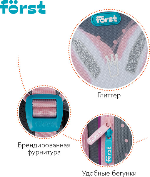 Школьный рюкзак Forst F-Light. Little Friend / FT-RY-062509