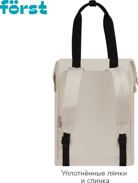 Школьный рюкзак Forst F-Casual. Beige Cream / FT-RM-182502