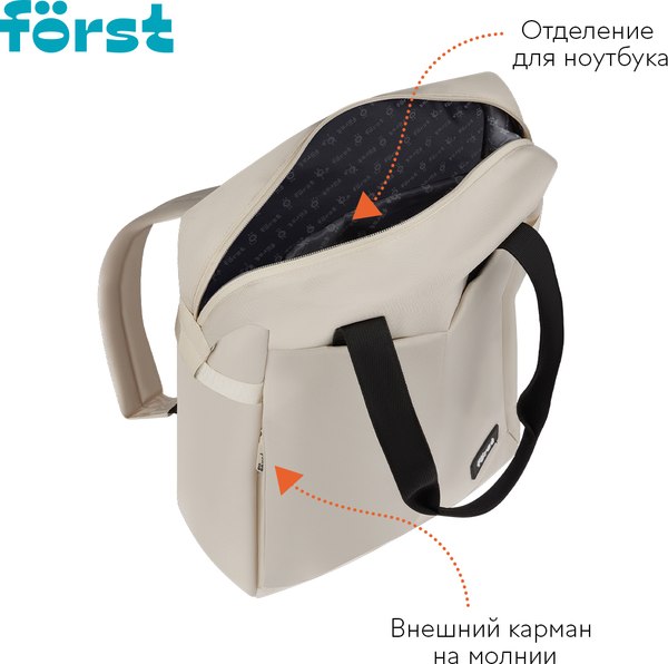 Школьный рюкзак Forst F-Casual. Beige Cream / FT-RM-182502