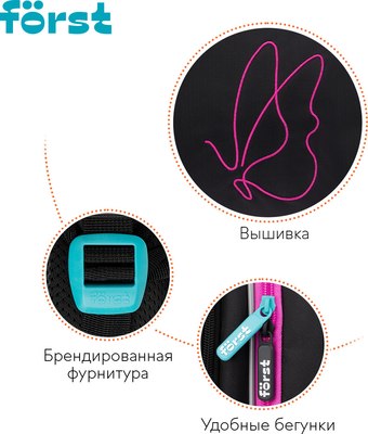 Школьный рюкзак Forst F-Cloud. Butterfly Harmony / FT-RM-152502