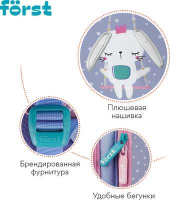 Школьный рюкзак Forst F-Cloud. Fluffy Bunny / FT-RM-152501