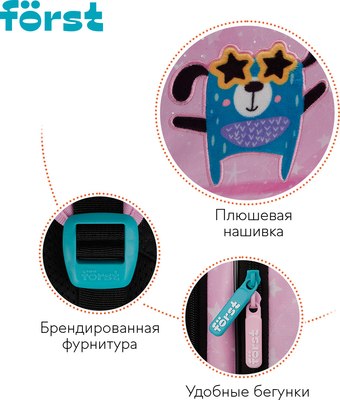 Школьный рюкзак Forst F-Cloud. Fun / FT-RM-152504