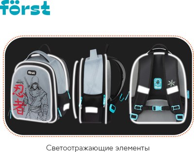 Школьный рюкзак Forst F-Cloud. Invisible Ninja / FT-RM-152508