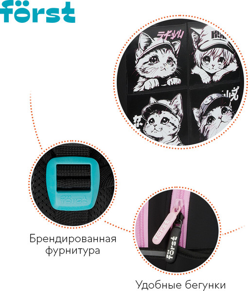 Школьный рюкзак Forst F-Cute. Lovely Kittens / FT-RM-102501