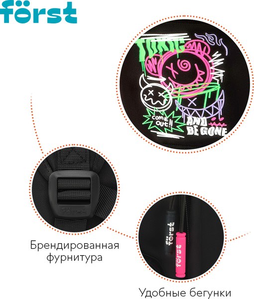 Школьный рюкзак Forst F-Teens. Street Fashion / FT-RM-142501