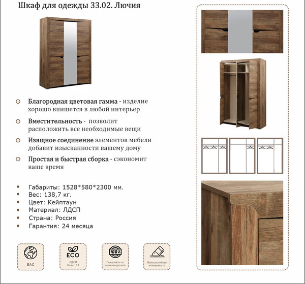 Шкаф Олмеко Лючия 33.02