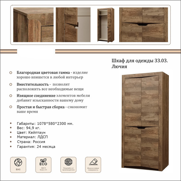 Шкаф Олмеко Лючия 33.03