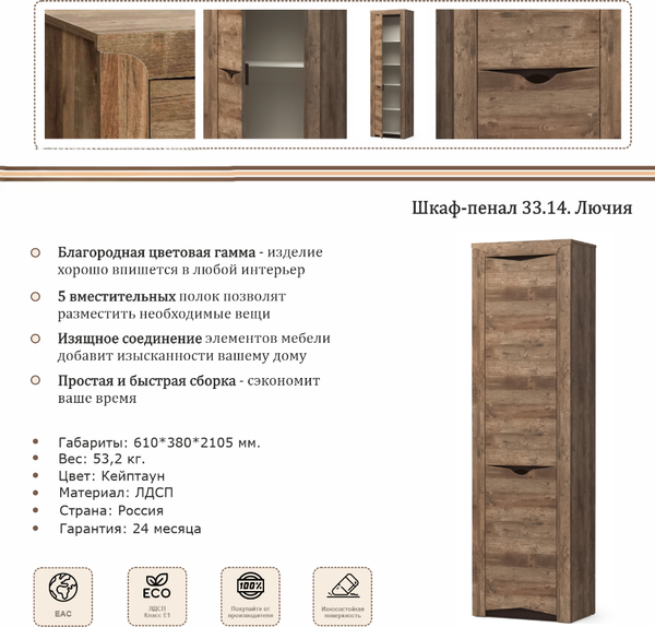 Шкаф Олмеко Лючия 33.14