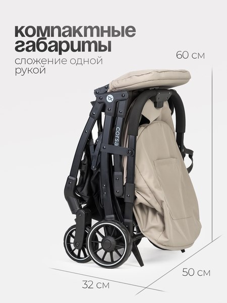 Детская прогулочная коляска Tomix Corsa / S5506