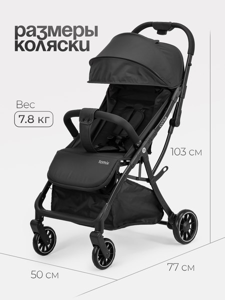 Детская прогулочная коляска Tomix Corsa / S5506