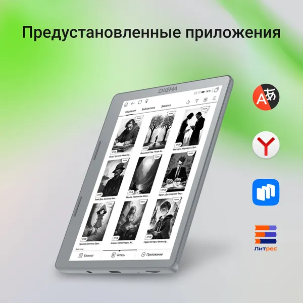 Электронная книга Digma E2 5.83 E-Ink