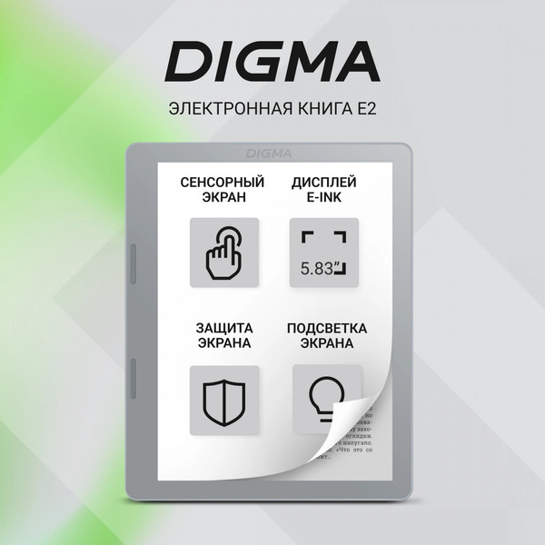 Электронная книга Digma E2 5.83 E-Ink