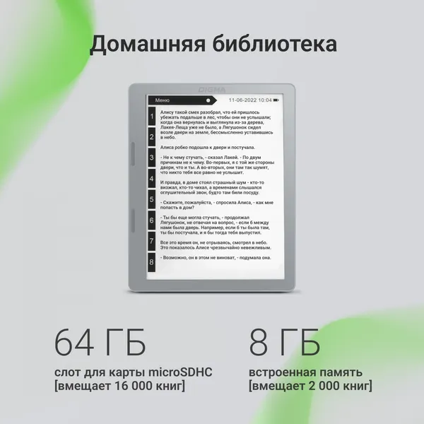 Электронная книга Digma E2 5.83 E-Ink