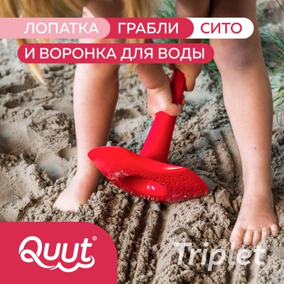 Грабли для песочницы Quut Triplet / 170013