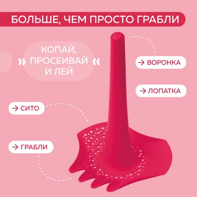 Грабли для песочницы Quut Triplet / 170013