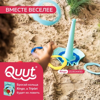 Грабли для песочницы Quut Triplet / 170013