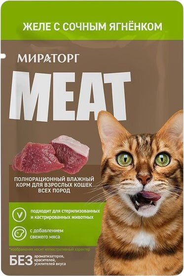 Влажный корм для кошек Мираторг Meat желе с сочным ягненком - фото