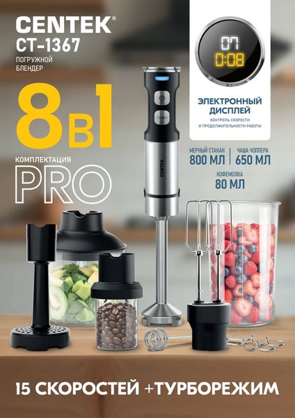 Блендер погружной Centek CT-1367 (сталь)