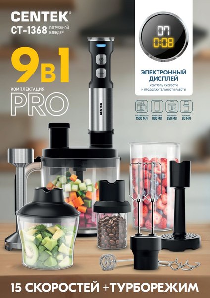 Блендер погружной Centek CT-1368 (сталь)