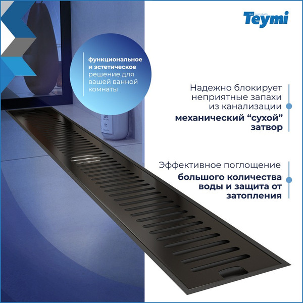 Трап для душа Teymi Helmi T90346