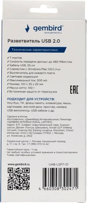 USB-хаб Gembird UHB-U2P7-01