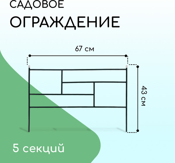 Изгородь декоративная Sima-Land Плитка 45x335см 5 секций / 7675038